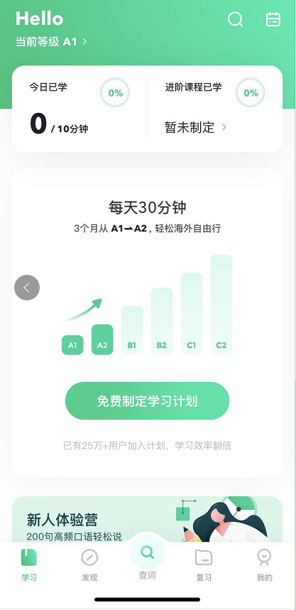 开言英语，成人口语交流必备APP