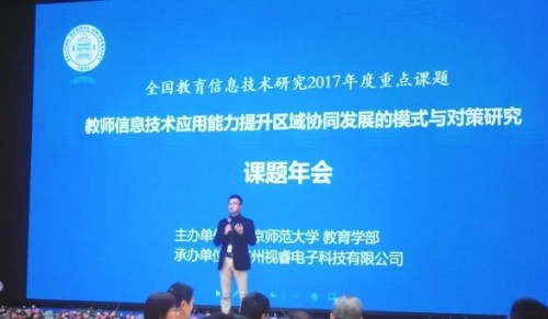 希沃助力北师大课题年会，促进信息化课堂教学应用实践水平的提升