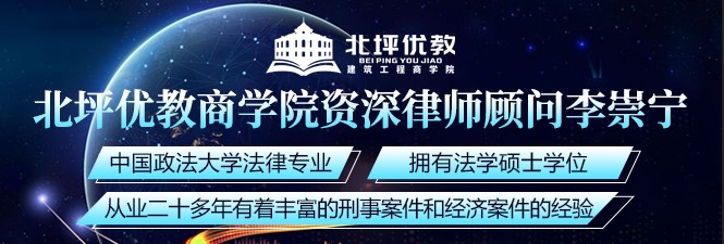 北坪优教商学院国内签约资深律师李崇宁 全面提升资团队实力