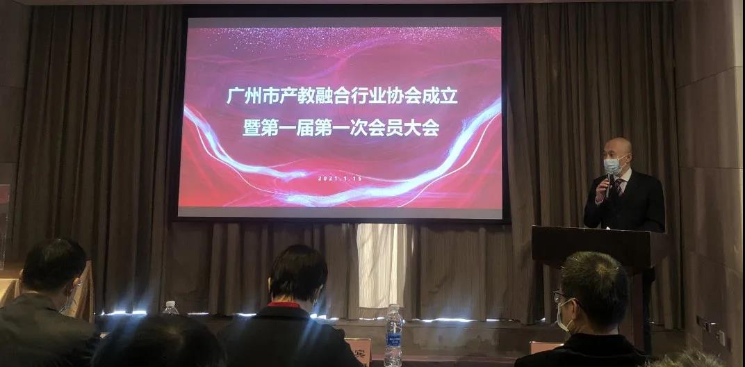 创显科教担任广州市产教融合行业协会第一届理事单位