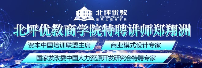 北坪优教商学院特邀郑翔洲老师在北京宴铭园线下授课