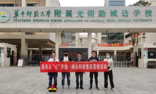 华中师范附属学校“鸿合科技交互教学示范基地”研讨活动圆满举办！