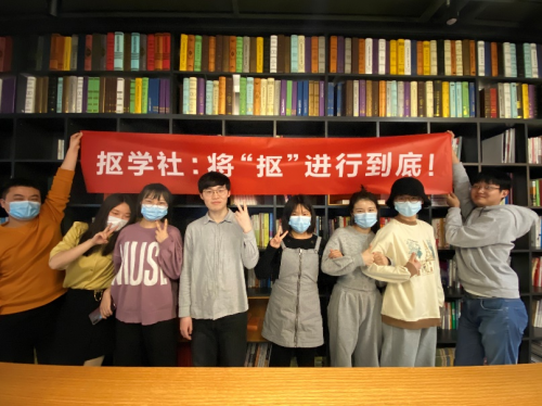 会玩！高校大学生组建抠学社，将“抠”进行到底