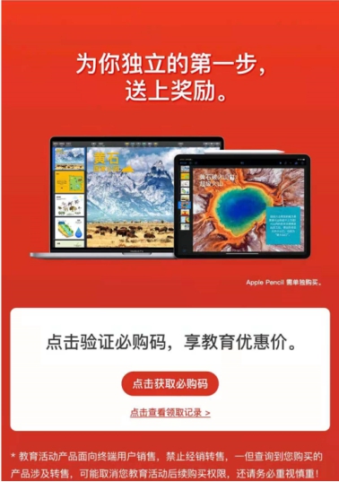 联手Apple产品送福利，学生专享的教育优惠逛京东更方便