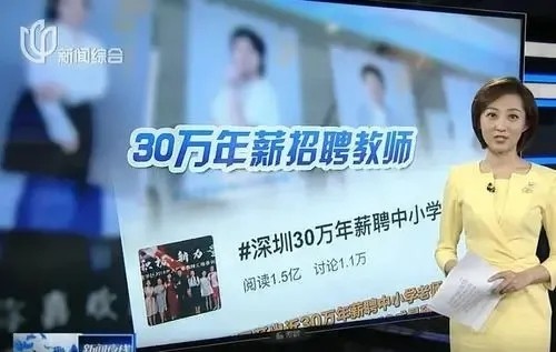 101教育PPT：两会人大代表建议教师工资免税，行得通吗？