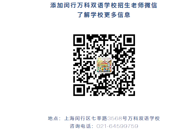 上海闵行区万科双语学校的攀岩、赛艇、陆地冰球，你想PICK哪一个？