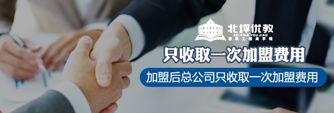 北坪优教商学院打造一次投资终身受益创业模式