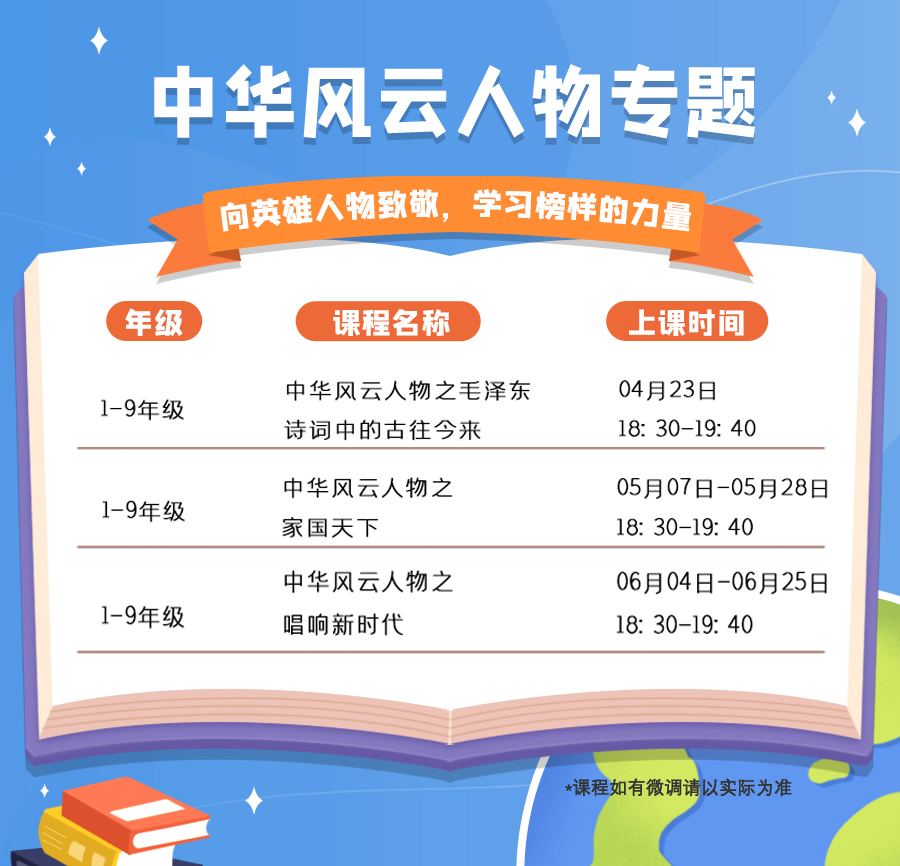 备战升学考，读书郎2021春季班升学课程来助力！