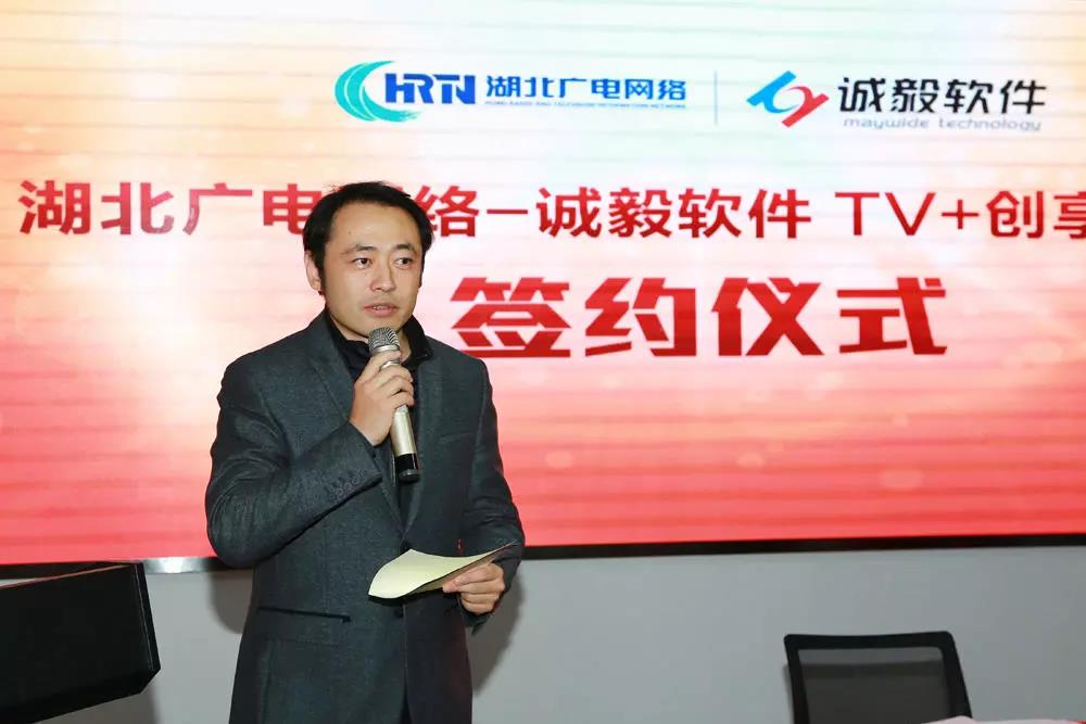 湖北广电网络携手诚毅软件 成立广电首家TV+创享实验室