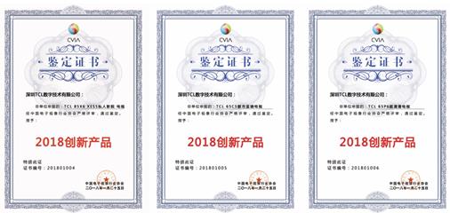 彩电行业研究季度发布会在京召开，TCL X6/C5/P6获2018创新产品奖