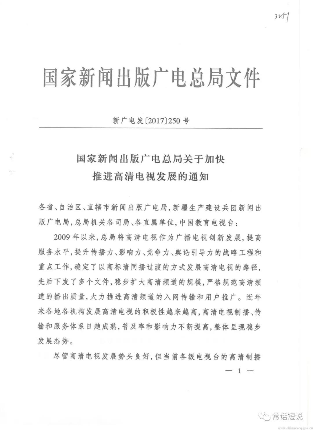 广电正式宣布:2020年 淘汰标清机顶盒 关停标清付费频道