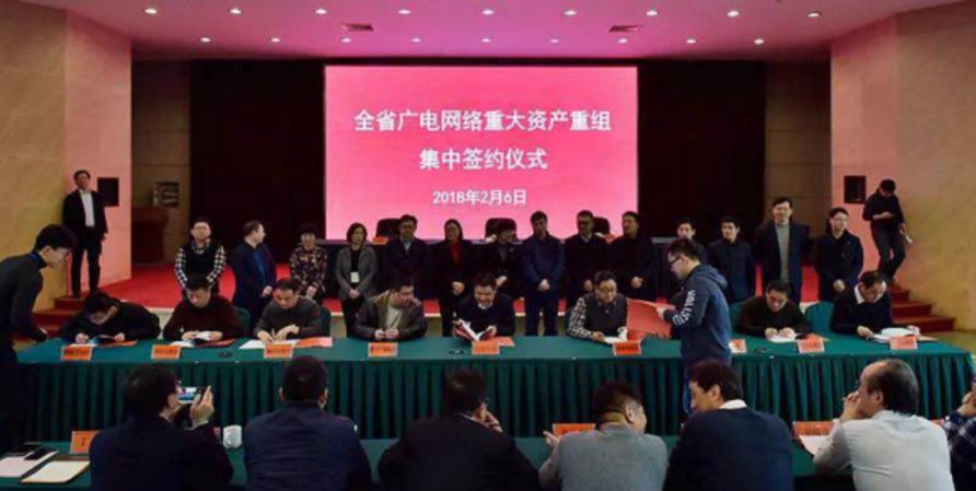 江苏有线举行全省广电网络重大资产重组集中签约仪式