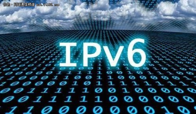 解读我国全面推进IPv6落地的四大原因！