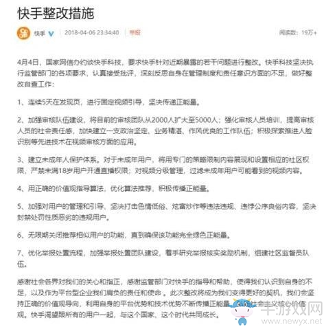 快手回应广电约谈：将推出系列整改措施 禁止未成年人直播！