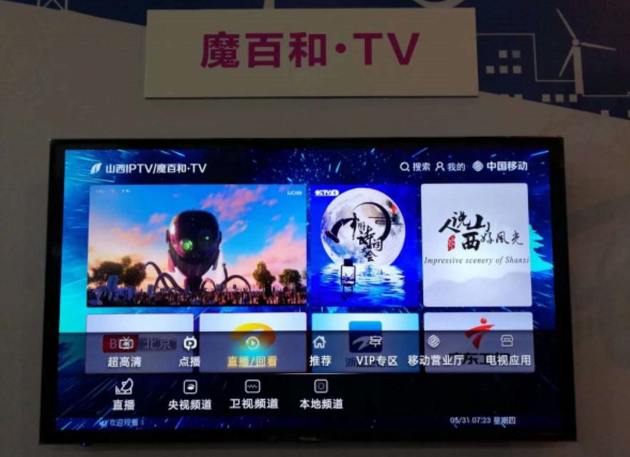 山西广电传媒集团联合山西移动开启IPTV新业务