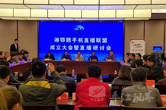 湖南平江广播电视台等21家广电成立湘鄂赣手机直播联盟
