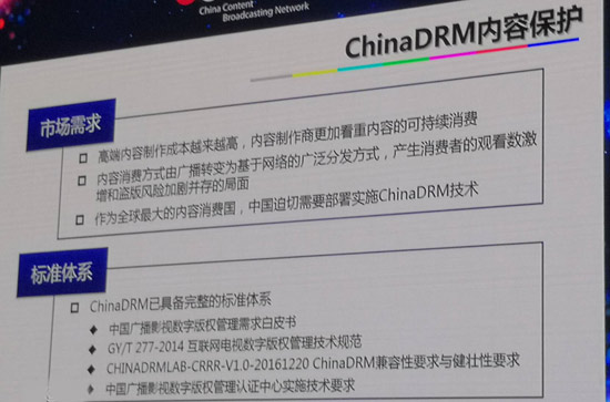 丁文华：中国超高清HDR、3D Audio标准及产业化进展