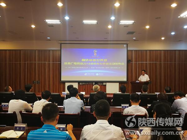 陕西广电网络成为在陕看2018高清世界杯独家授权机构