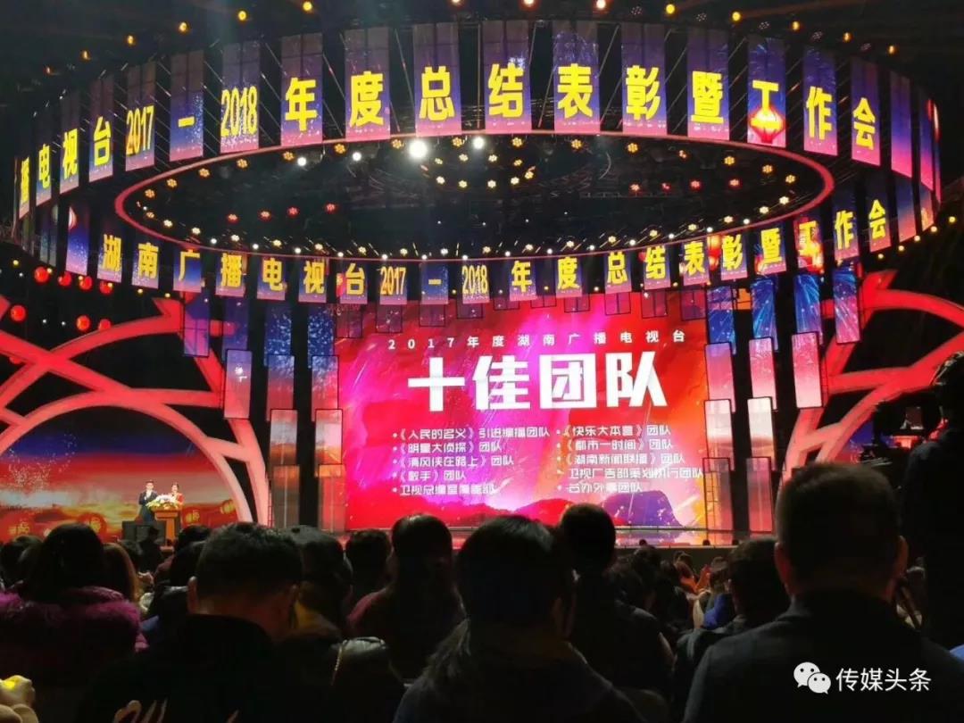 湖南广电2017年创收183.1亿,2018年强化原创出爆款