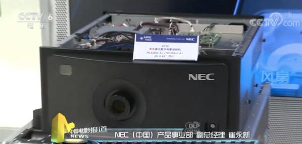CCTV6特别报道，NEC独家解析激光放映技术