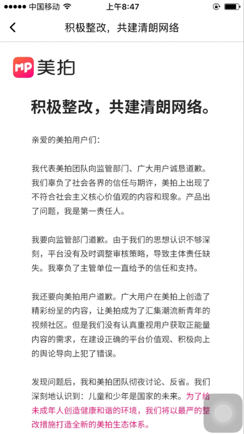 美拍被三部门联合约谈 热门频道下架停更30天