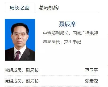 范卫平任国家广电总局副局长、周慧琳已履新上海宣传部长