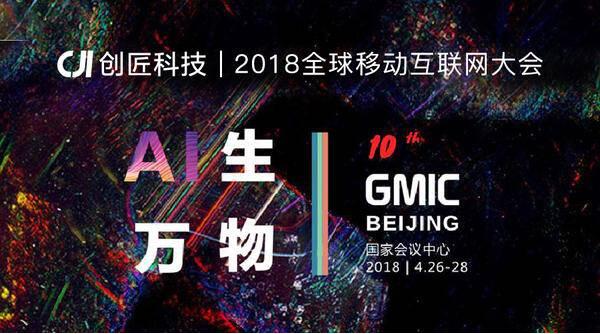 十年磨一剑，杭州创匠科技助力GMIC开启下一个移动支付的新元年