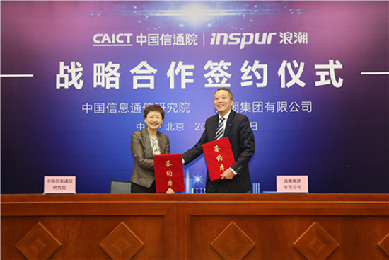 浪潮与中国信息通信研究院签署战略合作协议