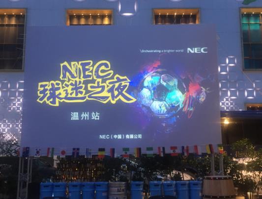 NEC“球迷之夜”南京收官 十城足迹燃动全国