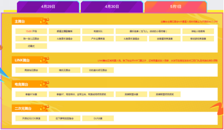 斗鱼直播节三日节目表出炉 顶级主播激情赛事一个不少