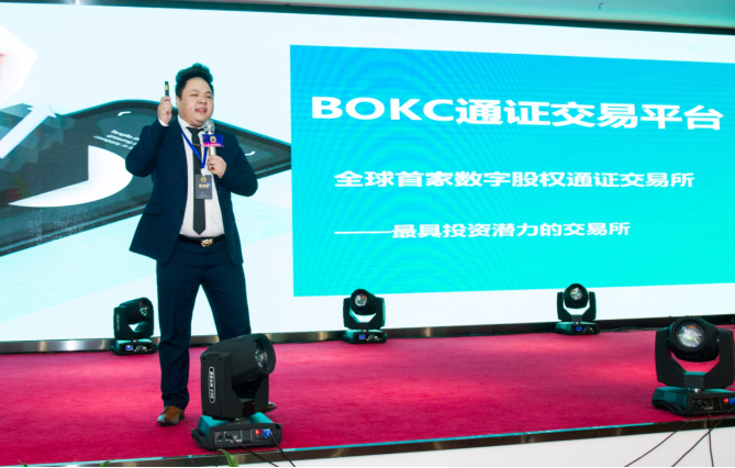 全球最具有投资价值的数字通证交易所BOKC正式上线