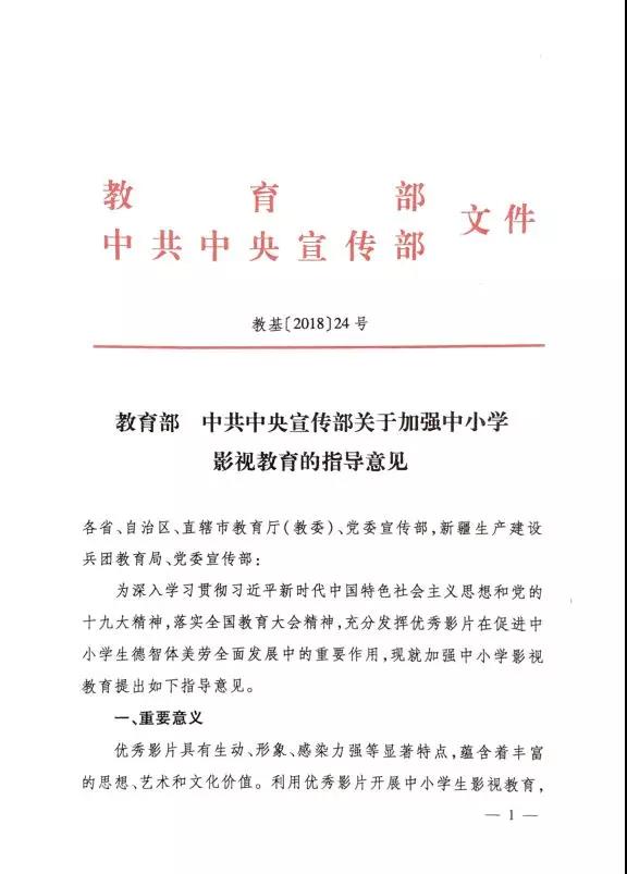 中宣部、教育部联合发文，影视教育3-5年将全国普及