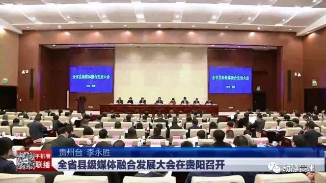 桐梓、盘州与贵州广播电视台签约融媒体中心项目建设