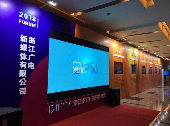 IPTV/OTT行业大咖齐聚西溪，共商运营赋能视听产业之道