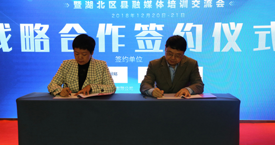 湖北广电网络与新华三签署战略合作协议