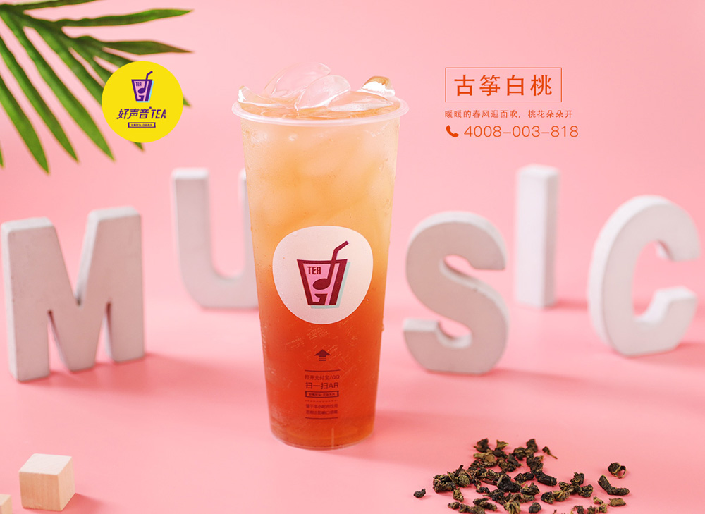 大让利来袭 好声音茶成“双十一”茶饮市场黑马