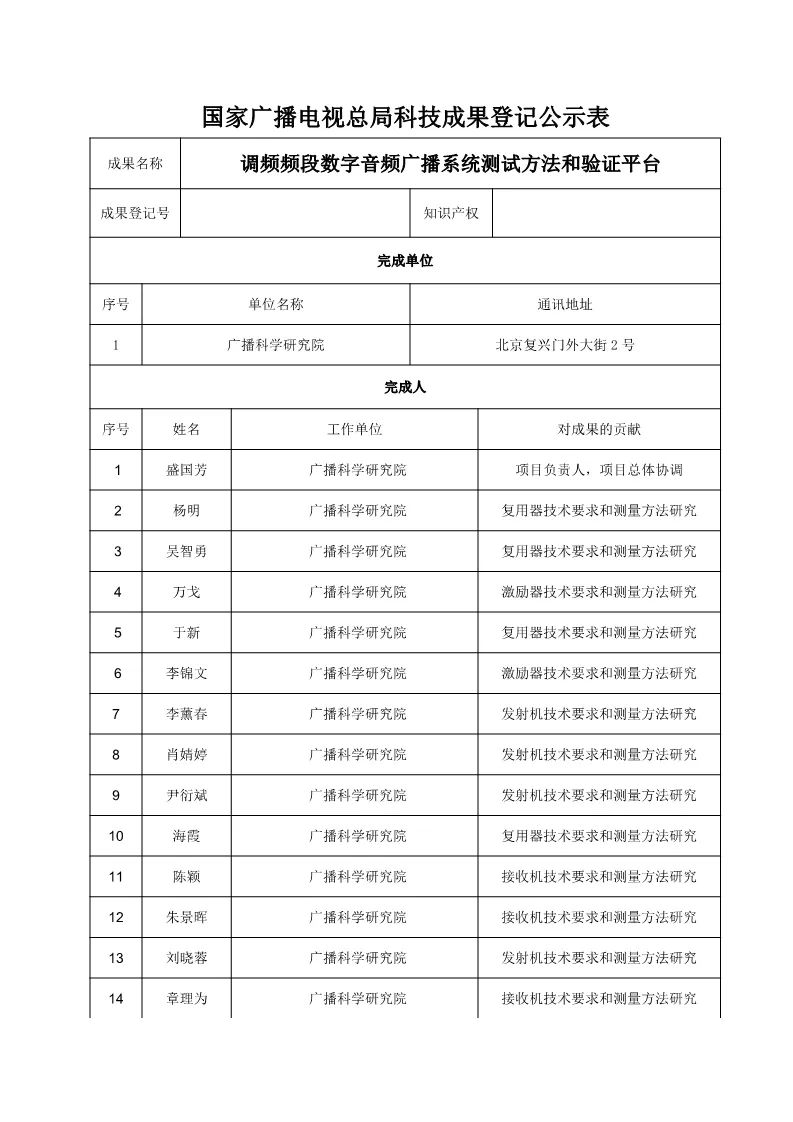 广电总局对《NGB TVOS v1.0 参考实现源代码》等9项科技成果进行公示