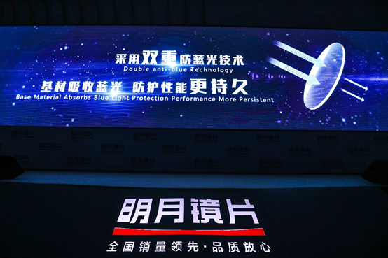明月镜片在中国上海发布19年战略，重构行业新动能