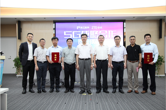 珠江数码集团与中兴通讯签署5G战略合作协议