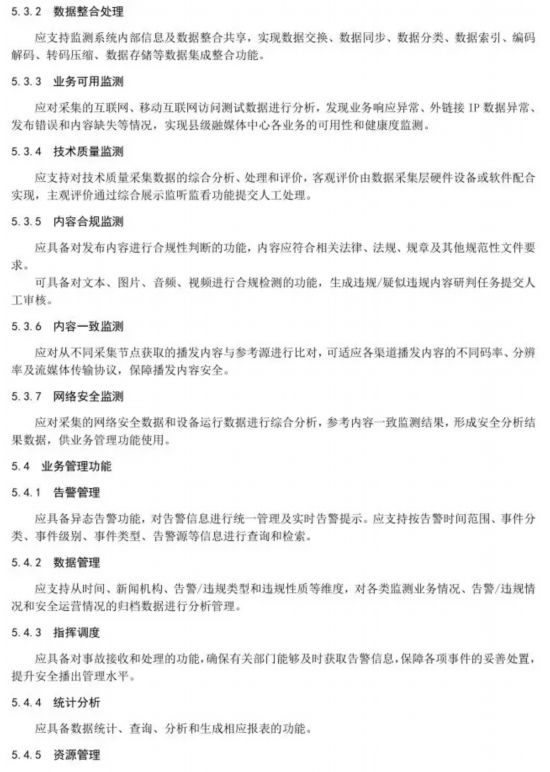 中宣部、广电总局再发县级融媒体中心3大规范