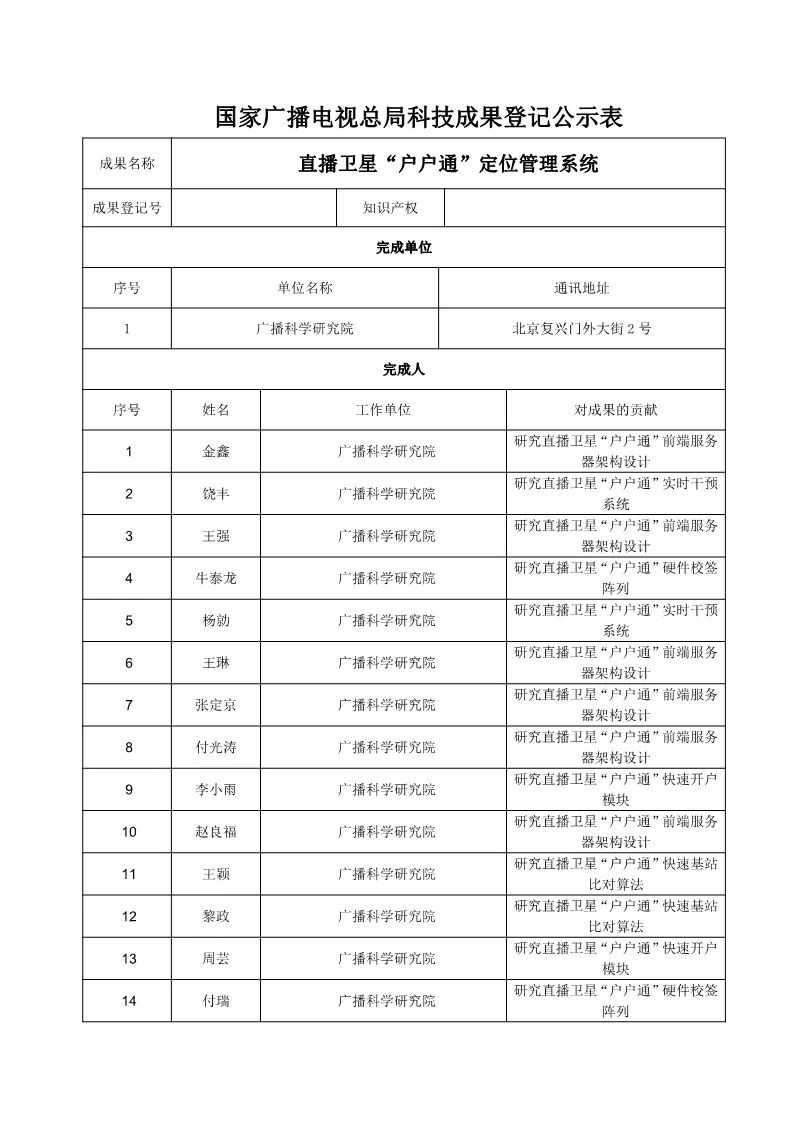 广电总局对《NGB TVOS v1.0 参考实现源代码》等9项科技成果进行公示