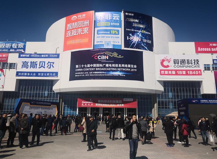 融合引领视界 智慧连接未来——CCBN2019在京召开