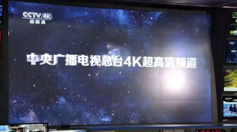 中央广播电视总台4K频道触达用户达2.48亿！