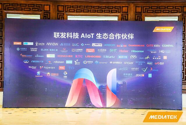 联发科技AI合作伙伴大会召开 共同推进全产业AIoT发展