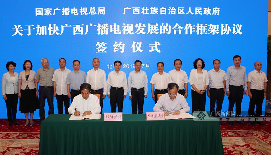 广西自治区政府与广电总局合作签约 积极推进智慧广电建设