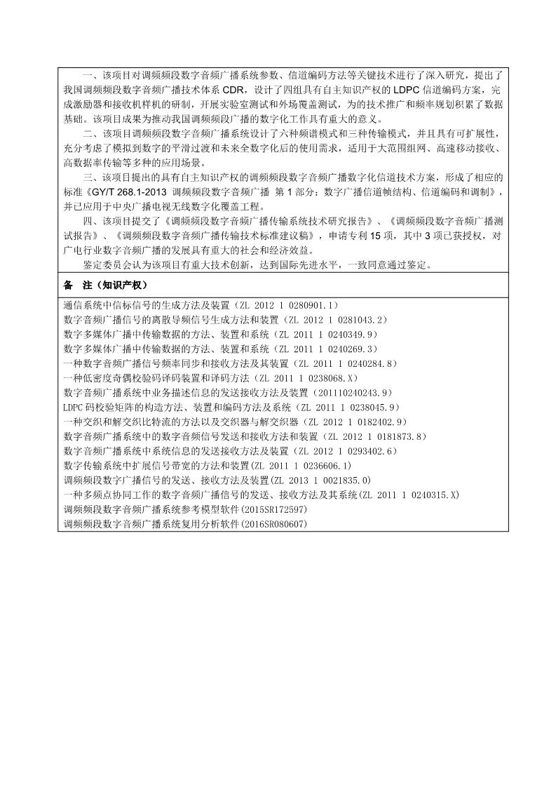 广电总局对《NGB TVOS v1.0 参考实现源代码》等9项科技成果进行公示