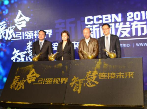 融合引领视界 智慧连接未来——CCBN2019即将举办