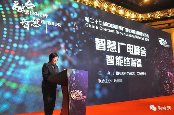 国家广电总局总工程师王效杰在CCBN-BDF智慧广电峰会-智能终端论坛上的讲话
