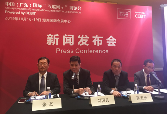 工业互联、数字智造 第五届中国（广东）国际“互联网+”博览会将于10月举行