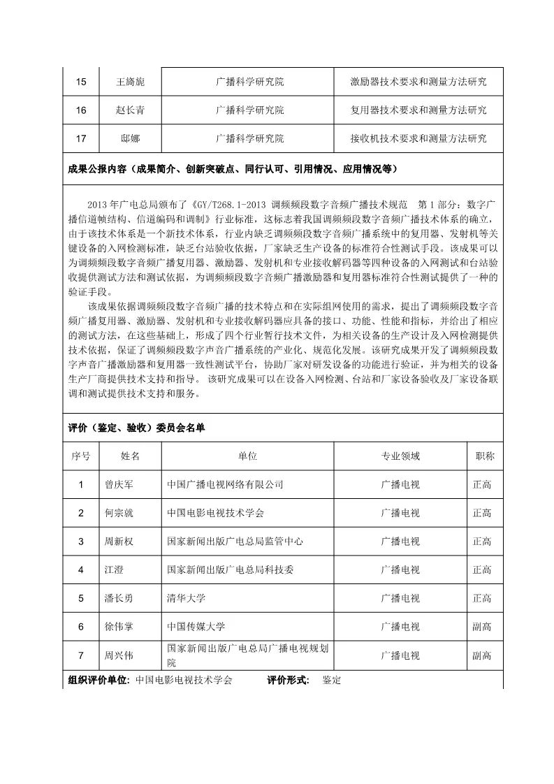 广电总局对《NGB TVOS v1.0 参考实现源代码》等9项科技成果进行公示